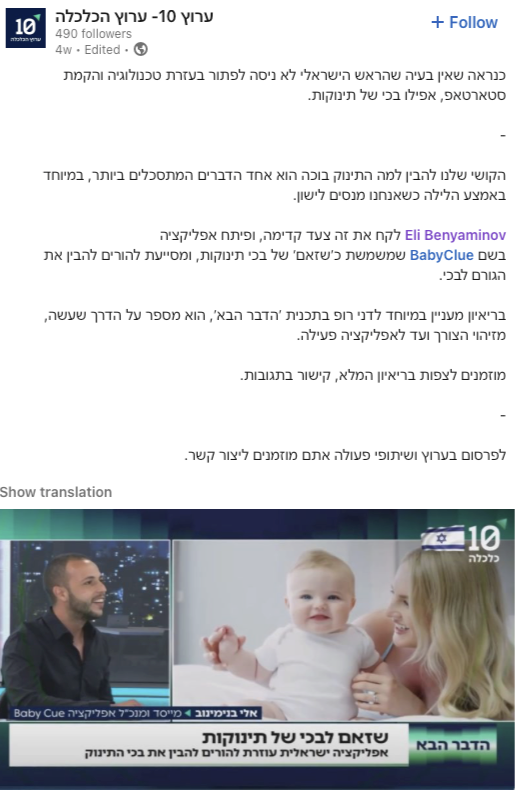 כתבה על אלי